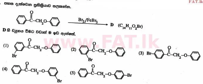 உள்ளூர் பாடத்திட்டம் : உயர்தரம் (உ/த) இரசாயனவியல் - 2017 ஆகஸ்ட் - தாள்கள் I (සිංහල மொழிமூலம்) 24 1