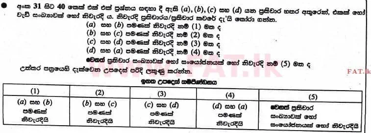 உள்ளூர் பாடத்திட்டம் : உயர்தரம் (உ/த) இரசாயனவியல் - 2017 ஆகஸ்ட் - தாள்கள் I (සිංහල மொழிமூலம்) 39 1