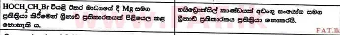 உள்ளூர் பாடத்திட்டம் : உயர்தரம் (உ/த) இரசாயனவியல் - 2017 ஆகஸ்ட் - தாள்கள் I (සිංහල மொழிமூலம்) 42 2