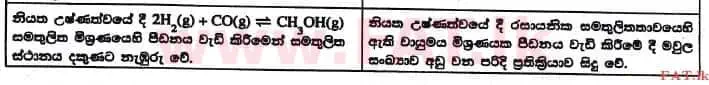 உள்ளூர் பாடத்திட்டம் : உயர்தரம் (உ/த) இரசாயனவியல் - 2017 ஆகஸ்ட் - தாள்கள் I (සිංහල மொழிமூலம்) 43 2