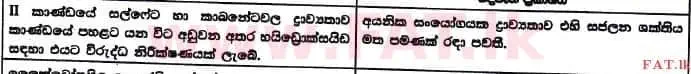 உள்ளூர் பாடத்திட்டம் : உயர்தரம் (உ/த) இரசாயனவியல் - 2017 ஆகஸ்ட் - தாள்கள் I (සිංහල மொழிமூலம்) 44 2
