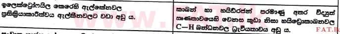 உள்ளூர் பாடத்திட்டம் : உயர்தரம் (உ/த) இரசாயனவியல் - 2017 ஆகஸ்ட் - தாள்கள் I (සිංහල மொழிமூலம்) 45 2