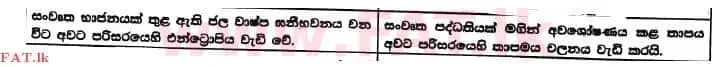 உள்ளூர் பாடத்திட்டம் : உயர்தரம் (உ/த) இரசாயனவியல் - 2017 ஆகஸ்ட் - தாள்கள் I (සිංහල மொழிமூலம்) 46 2
