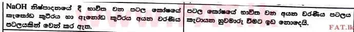 உள்ளூர் பாடத்திட்டம் : உயர்தரம் (உ/த) இரசாயனவியல் - 2017 ஆகஸ்ட் - தாள்கள் I (සිංහල மொழிமூலம்) 47 2