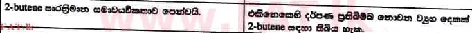 உள்ளூர் பாடத்திட்டம் : உயர்தரம் (உ/த) இரசாயனவியல் - 2017 ஆகஸ்ட் - தாள்கள் I (සිංහල மொழிமூலம்) 48 2