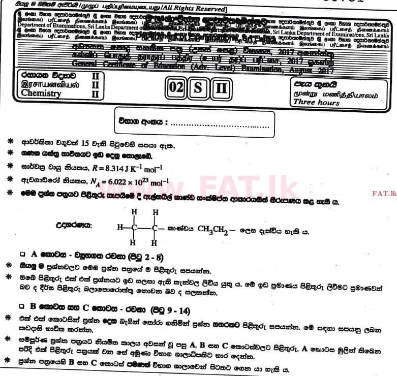 உள்ளூர் பாடத்திட்டம் : உயர்தரம் (உ/த) இரசாயனவியல் - 2017 ஆகஸ்ட் - தாள்கள் II (සිංහල மொழிமூலம்) 0 1
