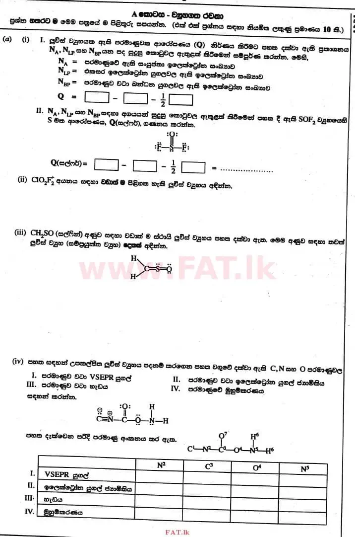 உள்ளூர் பாடத்திட்டம் : உயர்தரம் (உ/த) இரசாயனவியல் - 2017 ஆகஸ்ட் - தாள்கள் II (සිංහල மொழிமூலம்) 1 1