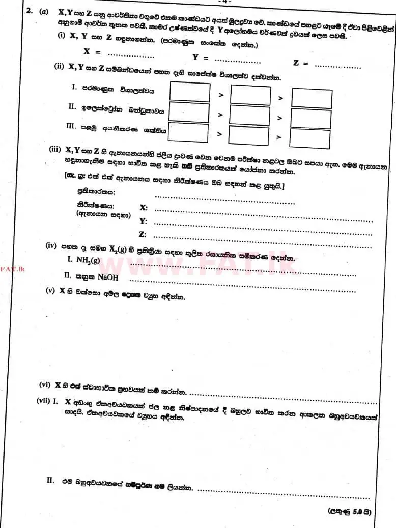 உள்ளூர் பாடத்திட்டம் : உயர்தரம் (உ/த) இரசாயனவியல் - 2017 ஆகஸ்ட் - தாள்கள் II (සිංහල மொழிமூலம்) 2 1