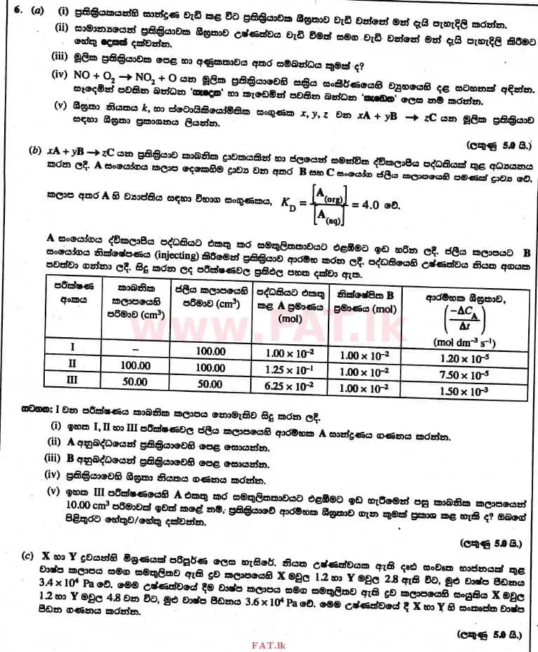 உள்ளூர் பாடத்திட்டம் : உயர்தரம் (உ/த) இரசாயனவியல் - 2017 ஆகஸ்ட் - தாள்கள் II (සිංහල மொழிமூலம்) 6 1