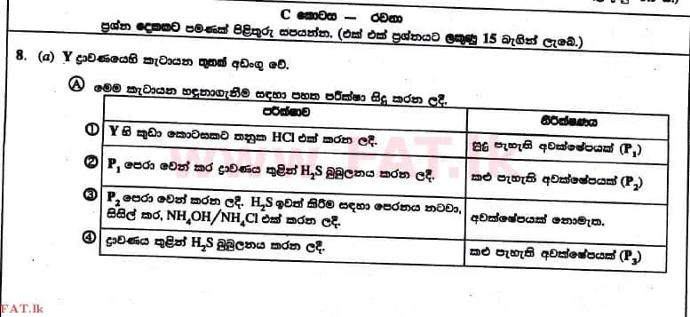 உள்ளூர் பாடத்திட்டம் : உயர்தரம் (உ/த) இரசாயனவியல் - 2017 ஆகஸ்ட் - தாள்கள் II (සිංහල மொழிமூலம்) 8 1