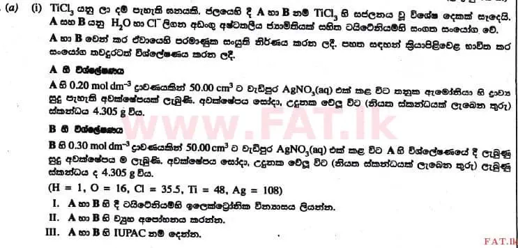 உள்ளூர் பாடத்திட்டம் : உயர்தரம் (உ/த) இரசாயனவியல் - 2017 ஆகஸ்ட் - தாள்கள் II (සිංහල மொழிமூலம்) 10 1