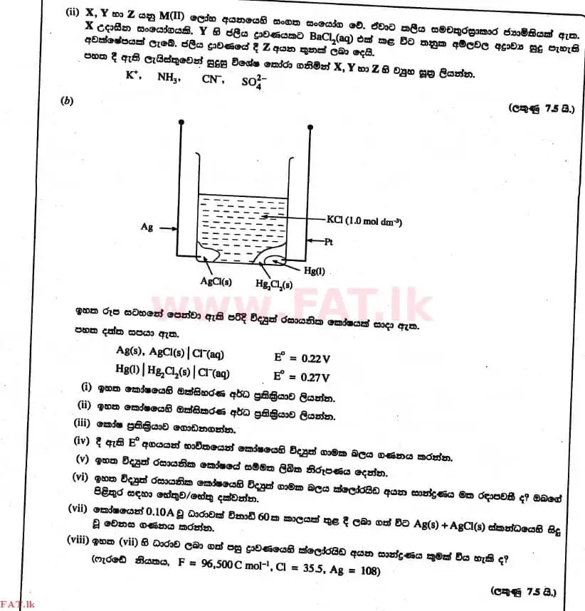 உள்ளூர் பாடத்திட்டம் : உயர்தரம் (உ/த) இரசாயனவியல் - 2017 ஆகஸ்ட் - தாள்கள் II (සිංහල மொழிமூலம்) 10 2
