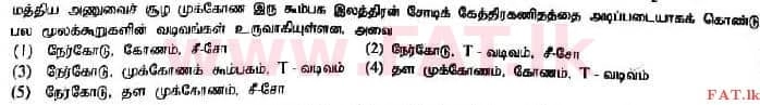 National Syllabus : Advanced Level (A/L) Chemistry - 2017 August - Paper I (தமிழ் Medium) 5 1