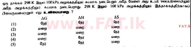 National Syllabus : Advanced Level (A/L) Chemistry - 2017 August - Paper I (தமிழ் Medium) 13 1