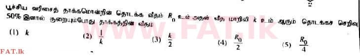 உள்ளூர் பாடத்திட்டம் : உயர்தரம் (உ/த) இரசாயனவியல் - 2017 ஆகஸ்ட் - தாள்கள் I (தமிழ் மொழிமூலம்) 17 1