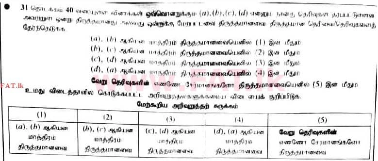 National Syllabus : Advanced Level (A/L) Chemistry - 2017 August - Paper I (தமிழ் Medium) 38 1