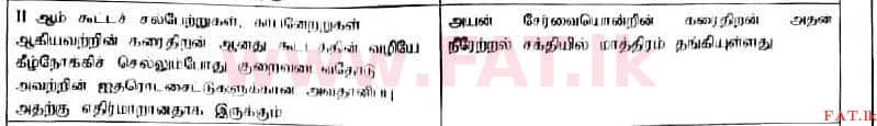 National Syllabus : Advanced Level (A/L) Chemistry - 2017 August - Paper I (தமிழ் Medium) 44 2