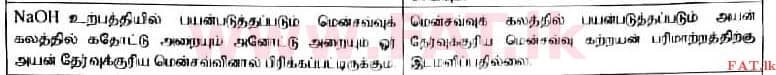 உள்ளூர் பாடத்திட்டம் : உயர்தரம் (உ/த) இரசாயனவியல் - 2017 ஆகஸ்ட் - தாள்கள் I (தமிழ் மொழிமூலம்) 47 2