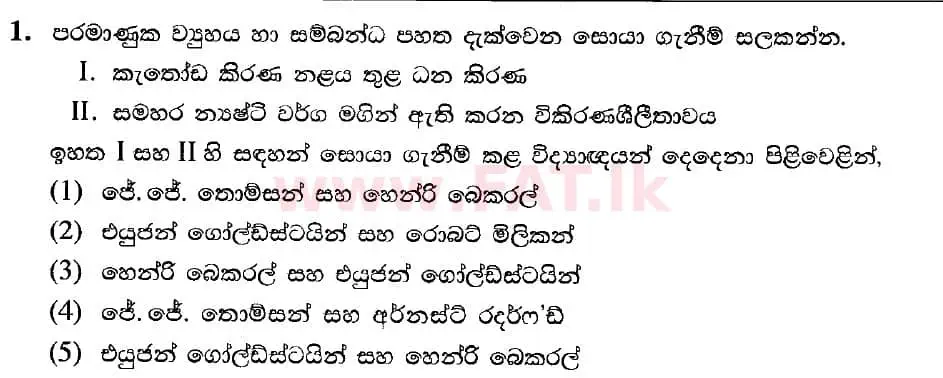දේශීය විෂය නිර්දේශය : උසස් පෙළ (A/L) රසායන විද්‍යාව - 2020 ඔක්තෝබර් - ප්‍රශ්න පත්‍රය I (සිංහල මාධ්‍යය) 1 1