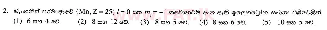 දේශීය විෂය නිර්දේශය : උසස් පෙළ (A/L) රසායන විද්‍යාව - 2020 ඔක්තෝබර් - ප්‍රශ්න පත්‍රය I (සිංහල මාධ්‍යය) 2 1