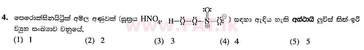 දේශීය විෂය නිර්දේශය : උසස් පෙළ (A/L) රසායන විද්‍යාව - 2020 ඔක්තෝබර් - ප්‍රශ්න පත්‍රය I (සිංහල මාධ්‍යය) 4 1