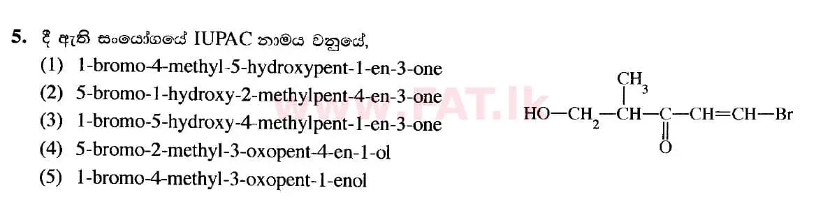 දේශීය විෂය නිර්දේශය : උසස් පෙළ (A/L) රසායන විද්‍යාව - 2020 ඔක්තෝබර් - ප්‍රශ්න පත්‍රය I (සිංහල මාධ්‍යය) 5 1