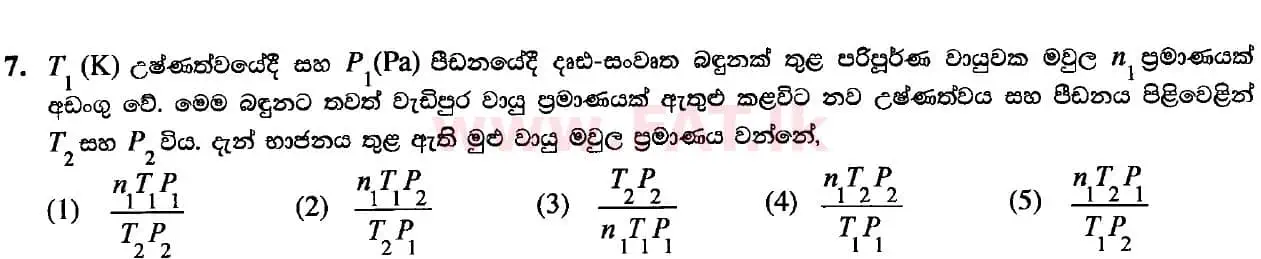 දේශීය විෂය නිර්දේශය : උසස් පෙළ (A/L) රසායන විද්‍යාව - 2020 ඔක්තෝබර් - ප්‍රශ්න පත්‍රය I (සිංහල මාධ්‍යය) 7 1