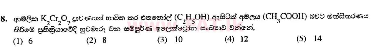 දේශීය විෂය නිර්දේශය : උසස් පෙළ (A/L) රසායන විද්‍යාව - 2020 ඔක්තෝබර් - ප්‍රශ්න පත්‍රය I (සිංහල මාධ්‍යය) 8 1
