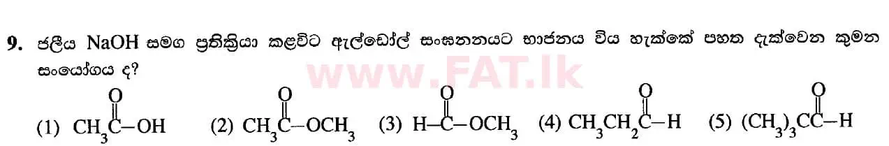 දේශීය විෂය නිර්දේශය : උසස් පෙළ (A/L) රසායන විද්‍යාව - 2020 ඔක්තෝබර් - ප්‍රශ්න පත්‍රය I (සිංහල මාධ්‍යය) 9 1