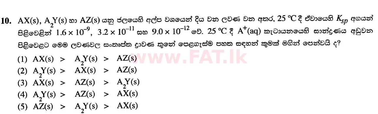 දේශීය විෂය නිර්දේශය : උසස් පෙළ (A/L) රසායන විද්‍යාව - 2020 ඔක්තෝබර් - ප්‍රශ්න පත්‍රය I (සිංහල මාධ්‍යය) 10 1