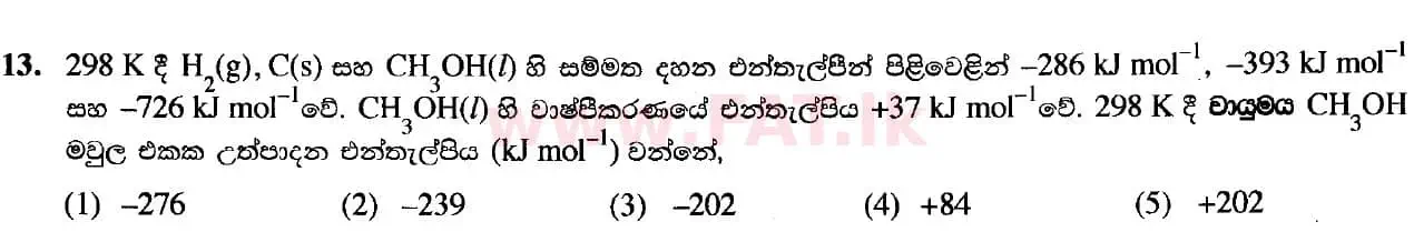 දේශීය විෂය නිර්දේශය : උසස් පෙළ (A/L) රසායන විද්‍යාව - 2020 ඔක්තෝබර් - ප්‍රශ්න පත්‍රය I (සිංහල මාධ්‍යය) 13 1