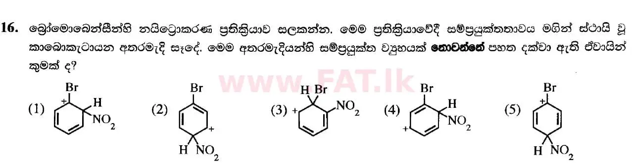 දේශීය විෂය නිර්දේශය : උසස් පෙළ (A/L) රසායන විද්‍යාව - 2020 ඔක්තෝබර් - ප්‍රශ්න පත්‍රය I (සිංහල මාධ්‍යය) 16 1