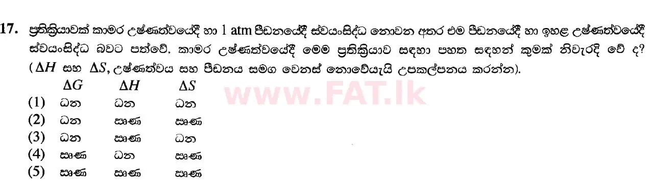දේශීය විෂය නිර්දේශය : උසස් පෙළ (A/L) රසායන විද්‍යාව - 2020 ඔක්තෝබර් - ප්‍රශ්න පත්‍රය I (සිංහල මාධ්‍යය) 17 1