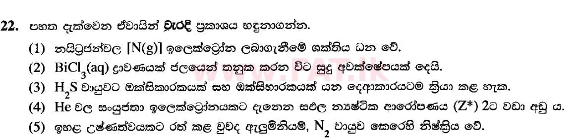 දේශීය විෂය නිර්දේශය : උසස් පෙළ (A/L) රසායන විද්‍යාව - 2020 ඔක්තෝබර් - ප්‍රශ්න පත්‍රය I (සිංහල මාධ්‍යය) 22 1