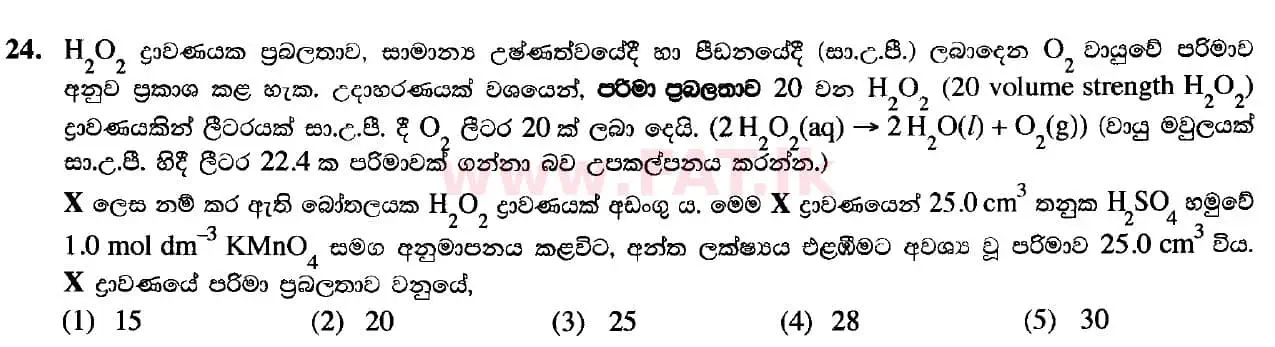 දේශීය විෂය නිර්දේශය : උසස් පෙළ (A/L) රසායන විද්‍යාව - 2020 ඔක්තෝබර් - ප්‍රශ්න පත්‍රය I (සිංහල මාධ්‍යය) 24 1