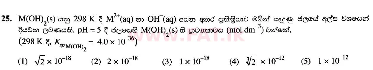 දේශීය විෂය නිර්දේශය : උසස් පෙළ (A/L) රසායන විද්‍යාව - 2020 ඔක්තෝබර් - ප්‍රශ්න පත්‍රය I (සිංහල මාධ්‍යය) 25 1