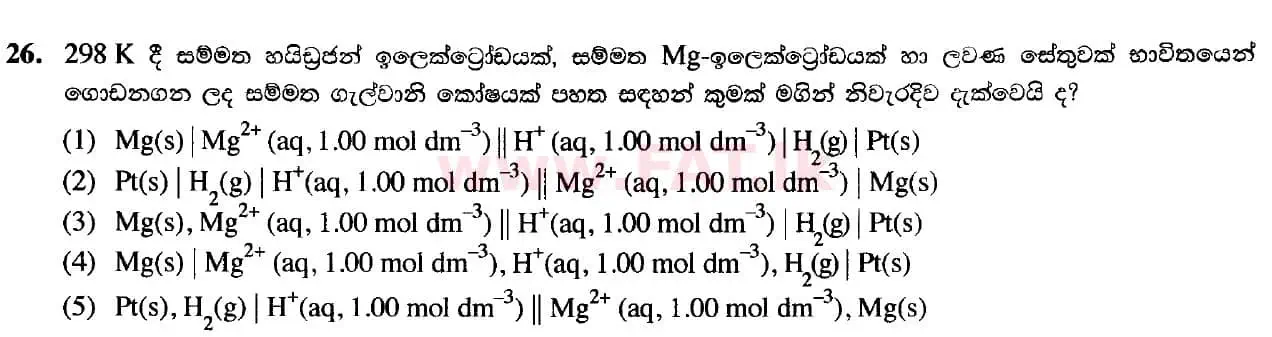 உள்ளூர் பாடத்திட்டம் : உயர்தரம் (உ/த) இரசாயனவியல் - 2020 அக்டோபர் - தாள்கள் I (සිංහල மொழிமூலம்) 26 1