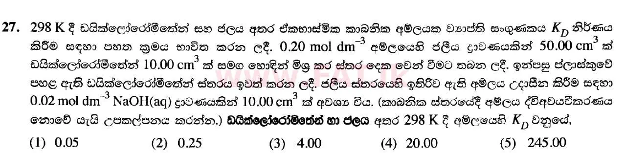 දේශීය විෂය නිර්දේශය : උසස් පෙළ (A/L) රසායන විද්‍යාව - 2020 ඔක්තෝබර් - ප්‍රශ්න පත්‍රය I (සිංහල මාධ්‍යය) 27 1