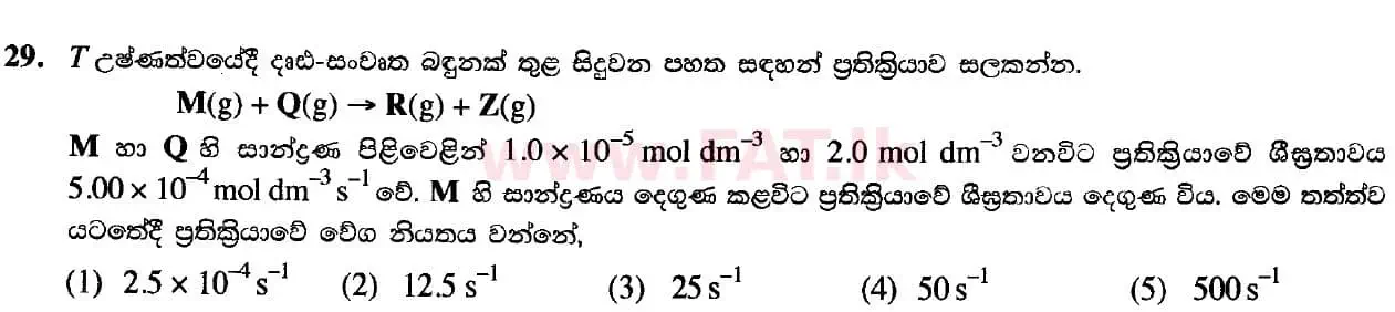 දේශීය විෂය නිර්දේශය : උසස් පෙළ (A/L) රසායන විද්‍යාව - 2020 ඔක්තෝබර් - ප්‍රශ්න පත්‍රය I (සිංහල මාධ්‍යය) 29 1