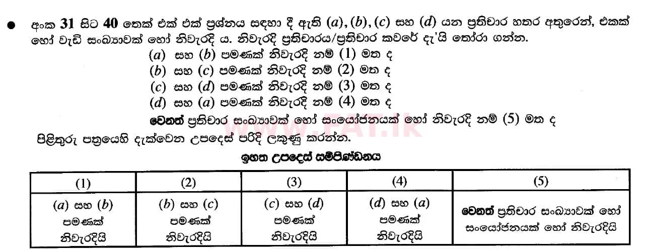දේශීය විෂය නිර්දේශය : උසස් පෙළ (A/L) රසායන විද්‍යාව - 2020 ඔක්තෝබර් - ප්‍රශ්න පත්‍රය I (සිංහල මාධ්‍යය) 32 1