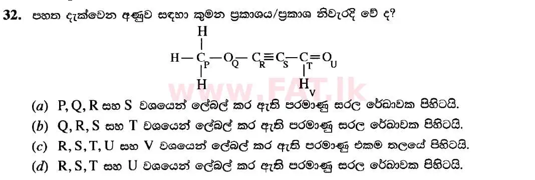දේශීය විෂය නිර්දේශය : උසස් පෙළ (A/L) රසායන විද්‍යාව - 2020 ඔක්තෝබර් - ප්‍රශ්න පත්‍රය I (සිංහල මාධ්‍යය) 32 2