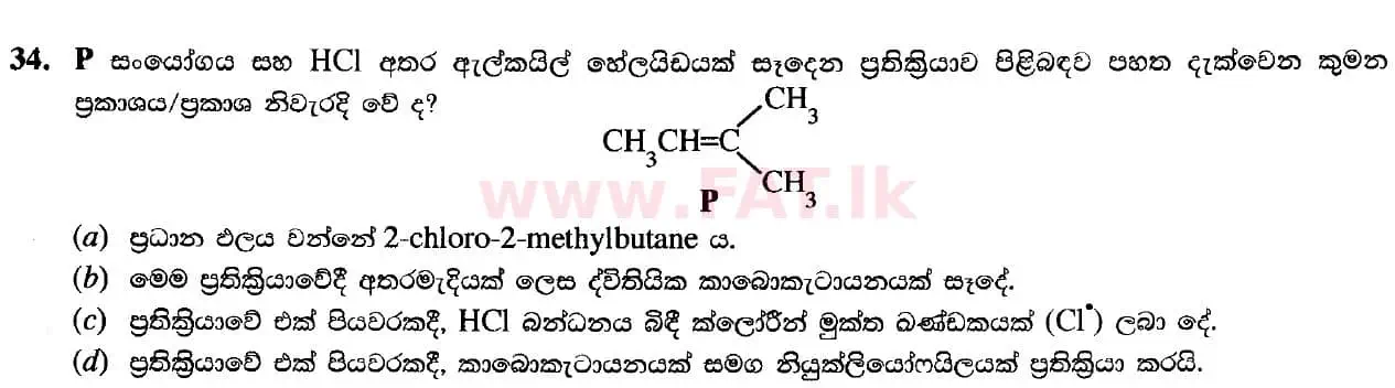 உள்ளூர் பாடத்திட்டம் : உயர்தரம் (உ/த) இரசாயனவியல் - 2020 அக்டோபர் - தாள்கள் I (සිංහල மொழிமூலம்) 34 2