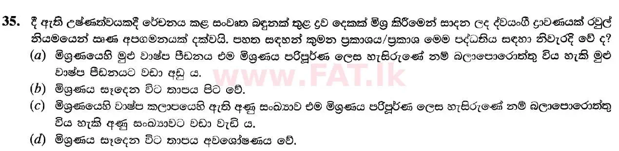 දේශීය විෂය නිර්දේශය : උසස් පෙළ (A/L) රසායන විද්‍යාව - 2020 ඔක්තෝබර් - ප්‍රශ්න පත්‍රය I (සිංහල මාධ්‍යය) 35 2