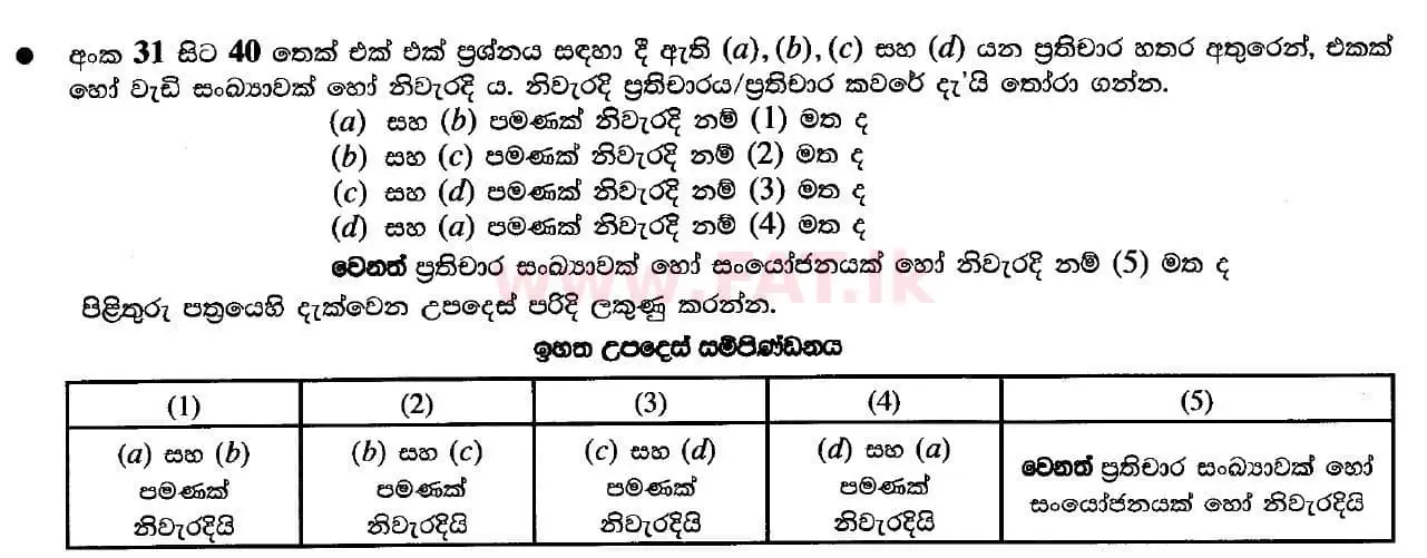 දේශීය විෂය නිර්දේශය : උසස් පෙළ (A/L) රසායන විද්‍යාව - 2020 ඔක්තෝබර් - ප්‍රශ්න පත්‍රය I (සිංහල මාධ්‍යය) 38 1
