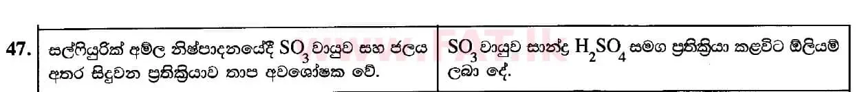 දේශීය විෂය නිර්දේශය : උසස් පෙළ (A/L) රසායන විද්‍යාව - 2020 ඔක්තෝබර් - ප්‍රශ්න පත්‍රය I (සිංහල මාධ්‍යය) 47 2