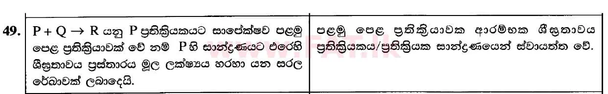 දේශීය විෂය නිර්දේශය : උසස් පෙළ (A/L) රසායන විද්‍යාව - 2020 ඔක්තෝබර් - ප්‍රශ්න පත්‍රය I (සිංහල මාධ්‍යය) 49 2