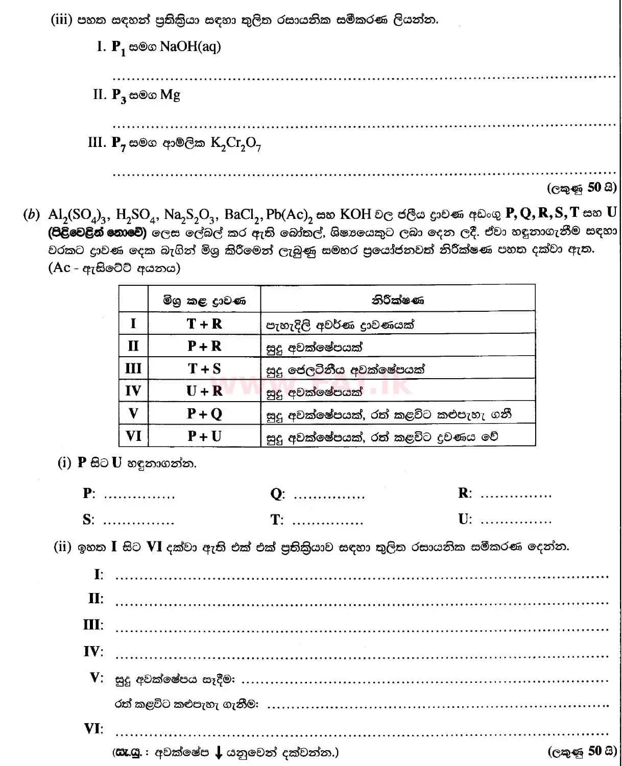 National Syllabus : Advanced Level (A/L) Chemistry - 2020 October - Paper II (සිංහල Medium) 2 2
