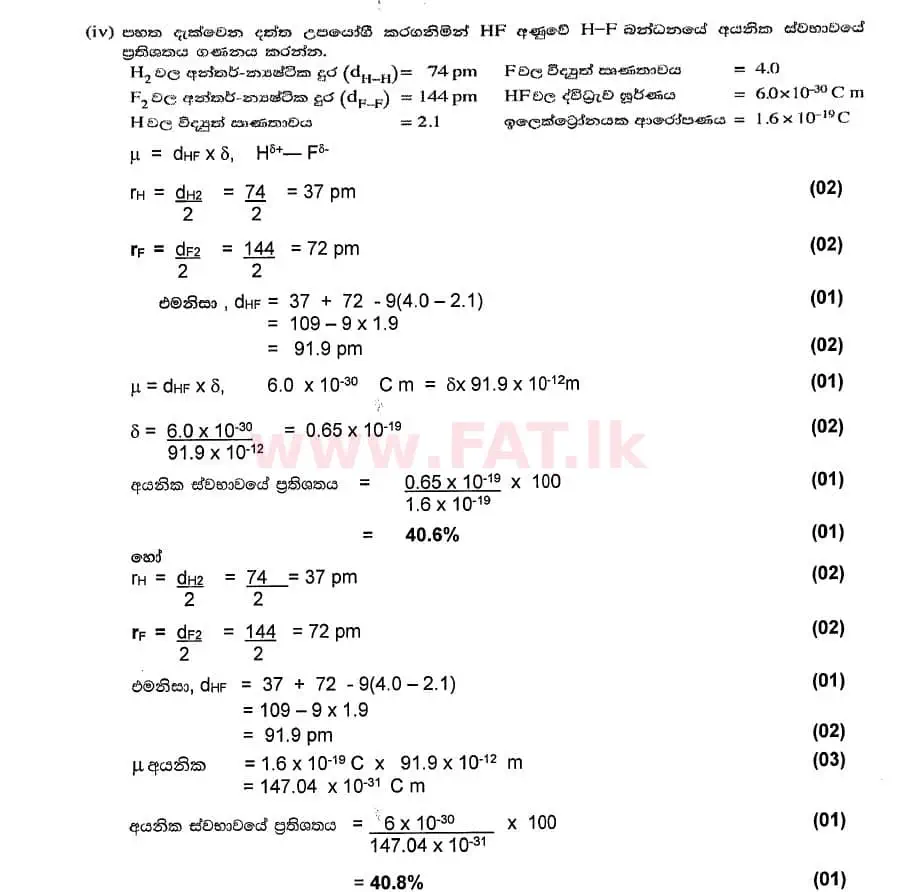 National Syllabus : Advanced Level (A/L) Chemistry - 2020 October - Paper II (සිංහල Medium) 1 4793