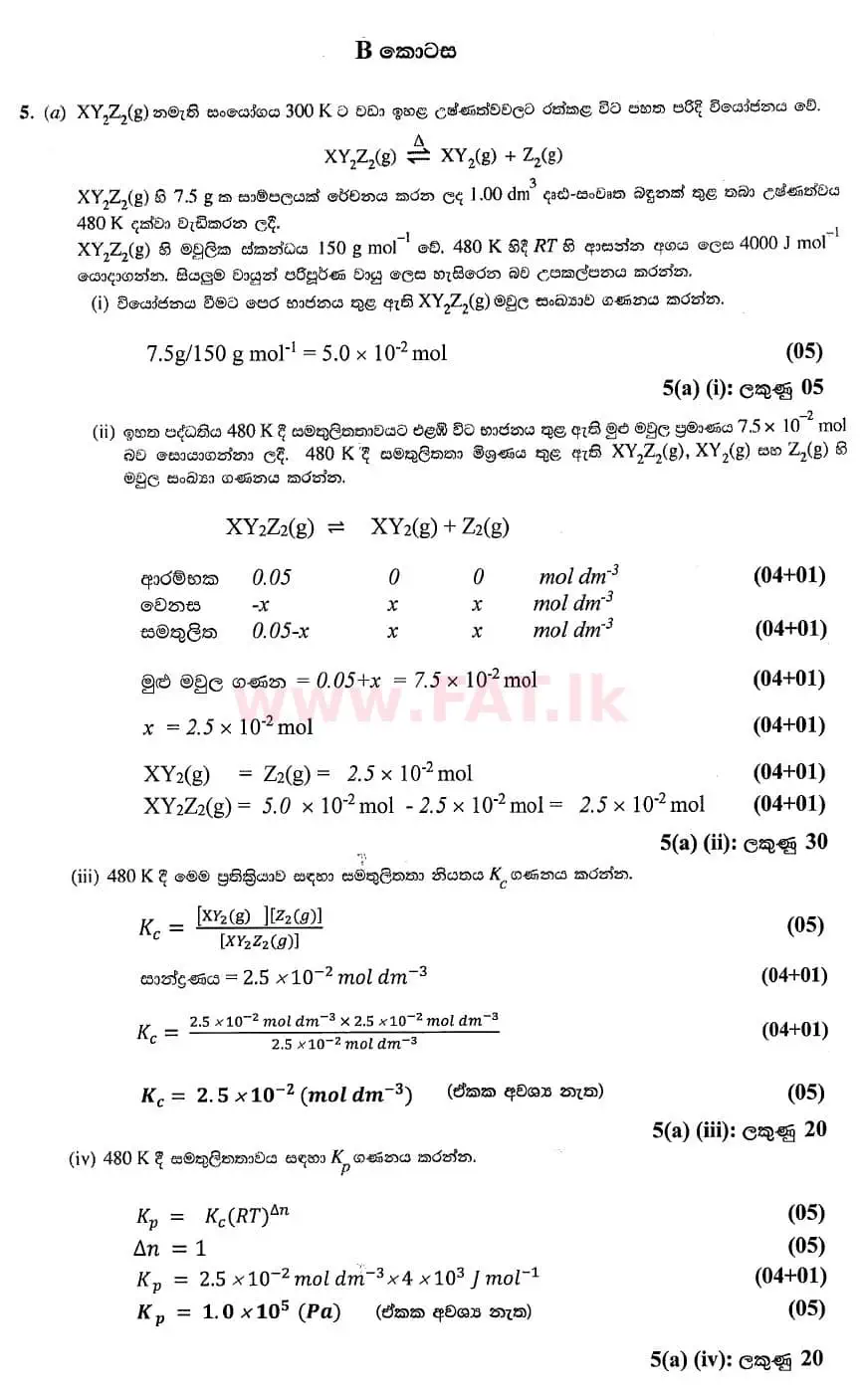 National Syllabus : Advanced Level (A/L) Chemistry - 2020 October - Paper II (සිංහල Medium) 5 4800