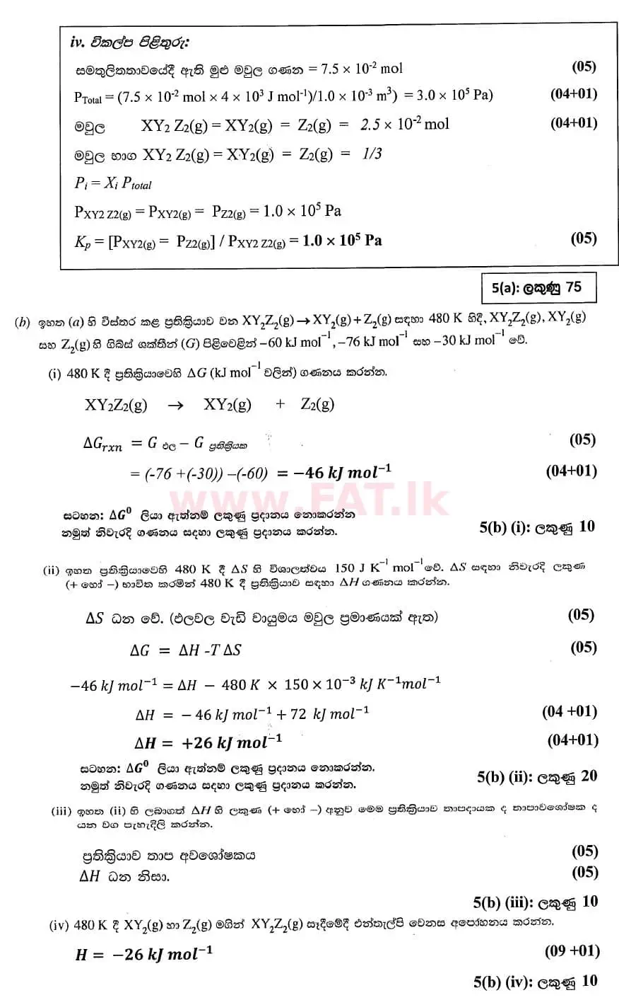 National Syllabus : Advanced Level (A/L) Chemistry - 2020 October - Paper II (සිංහල Medium) 5 4801